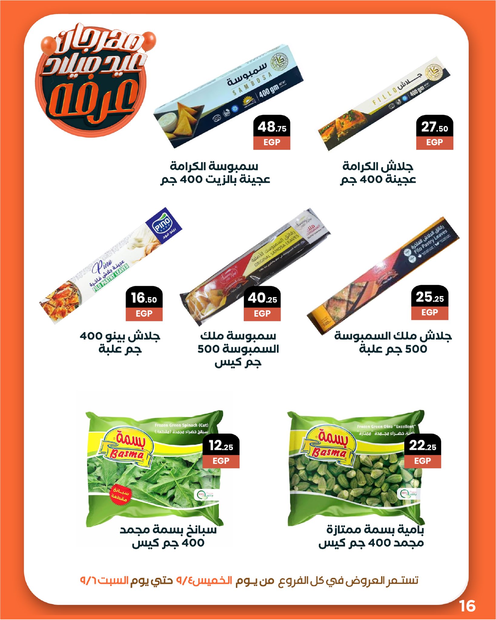 arafa-market offers from 3sep to 7sep 2025 عروض عرفة ماركت من 3 سبتمبر حتى 7 سبتمبر 2025 صفحة رقم 17